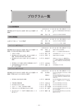 プログラム一覧 - 日本理学療法士協会