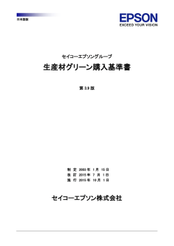生産材グリーン購入基準書