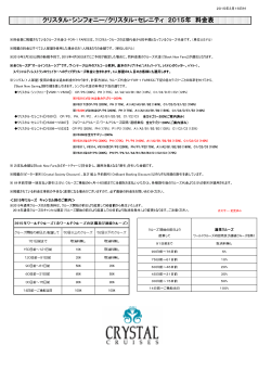 2015年3月16日付（SGL料率訂正）