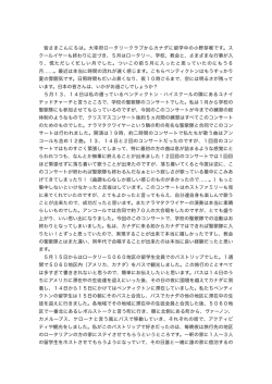 皆さまこんにちは。大宰府ロータリークラブからカナダに留学中の小野芽