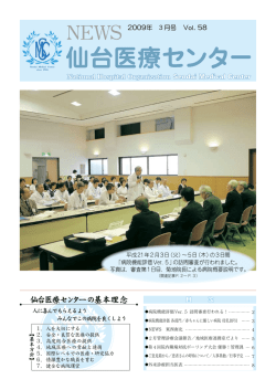 仙台医療センターの基本理念 仙台医療センターの基本理念