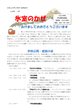 1月 - そお小学校