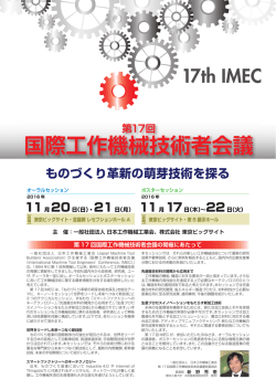 国際工作機械技術者会議