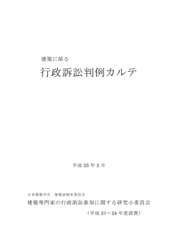 行政訴訟判例カルテ