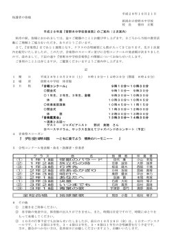 平成28年10月21日 保護者の皆様 新潟市立曽野木中学校 校 長 徳田