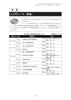 A入門コース - 日本知的財産協会