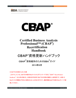CBAP®資格更新ハンドブック
