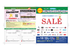 優待販売会 - みどり会