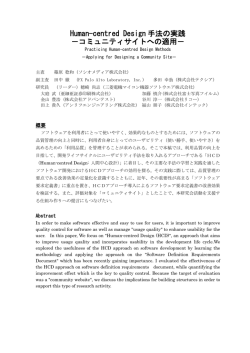 Human-centred Design 手法の実践 －コミュニティ