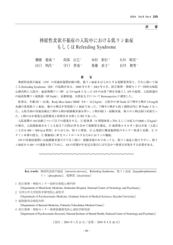 神経性食欲不振症の入院中における低リン血症