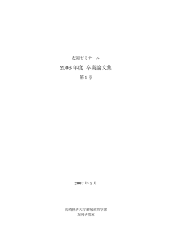 2006 年度 卒業論文集