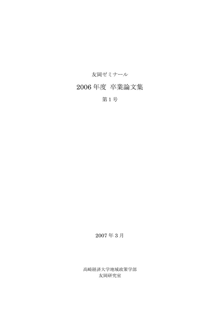 06 年度 卒業論文集