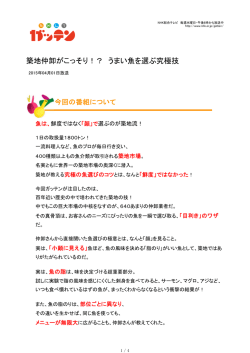 魚は、鮮度ではなく「顔」で選ぶのが築地流！ 築地が教える究極の魚選び