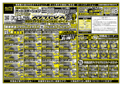 お得！ - オートステーション