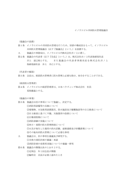 イノウエビル共同防火管理協議会 （協議会の設置） 第
