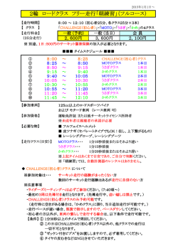 2輪 ロードクラス フリー走行「朝練習」（フルコース）