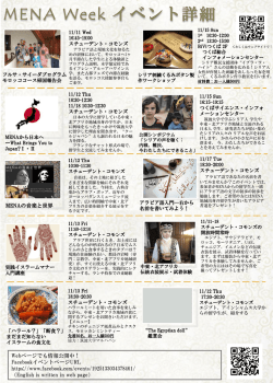 MENA Week イベント詳細 - 日本アラブ協会