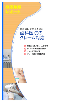 歯科医院の クレーム対応