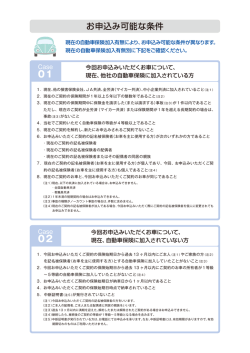 お申込み可能な条件