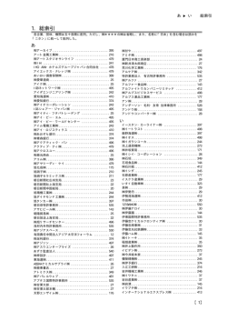 1. 総索引 - 日本国際貿易促進協会
