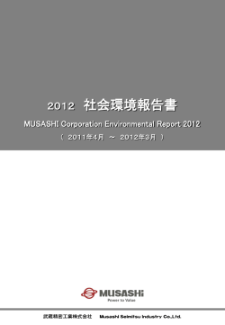 4.7MB - 武蔵精密工業株式会社