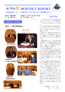 3月 - 広島安佐ロータリークラブ