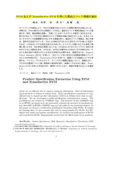 Product Specification Extraction Using SVM and Transductive SVM