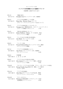 アジア共同体の形成のための共同アプローチ