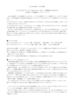 『いただきますライブ』10 月 3 日～31 日、期間限定の