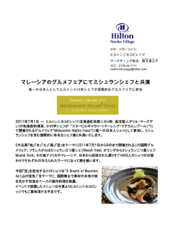 マレーシアのグルメフェアにてミシュランシェフと共演