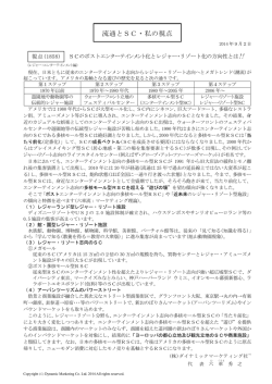 SCのポストエンターテインメント化とレジャー・リゾート化の方向性とは!!