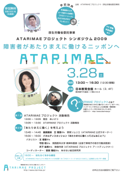 PDFをダウンロード - ATARIMAEプロジェクト