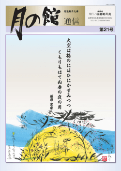 月の館通信21号