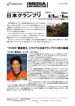 2010 SPEA FIM トライアル世界選手権シリーズ第3戦