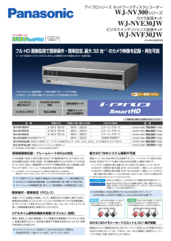 WJ-NV300 仕様書ダウンロード (PDF形式)