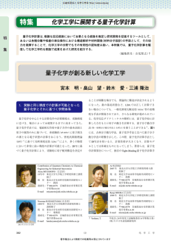 FREE - 化学工学会