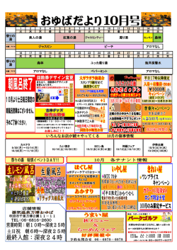おゆばだより 10月号