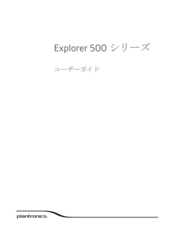 Explorer 500 シリーズ