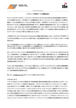 LTE特許プールの範囲を拡大