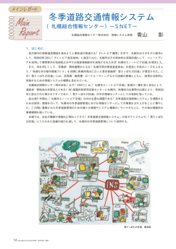 Main Report - 一般財団法人 北海道道路管理技術センター