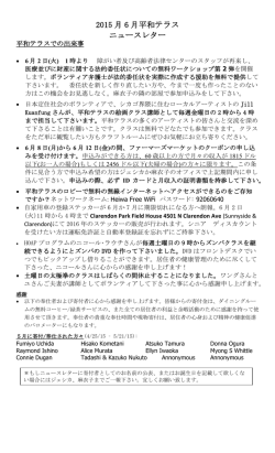 2015 月 6 月平和テラス ニュースレター