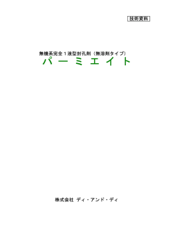 パ ー ミ エ イ ト