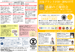 こちらからおトク情報をチェック