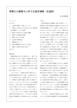 民間ビル建替えに伴う立退き補償（立退料）