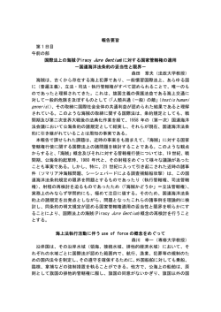 報告要旨 - 国際法学会