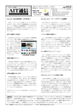 AIT通信