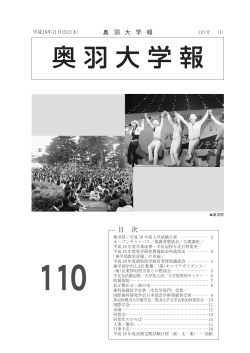 110号 - 奥羽大学