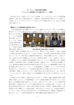 15.02.14 米・キューバ国交回復交渉開始