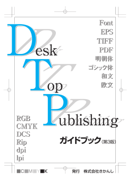 DTPガイドブック第3版