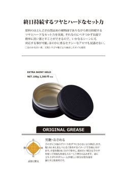 終日持続するツヤとハードなセットカ